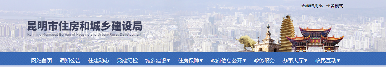 云南省：昆明市住房和城鄉(xiāng)建設(shè)局關(guān)于核準2024年第10批工程勘察設(shè)計企業(yè)資質(zhì)的通告