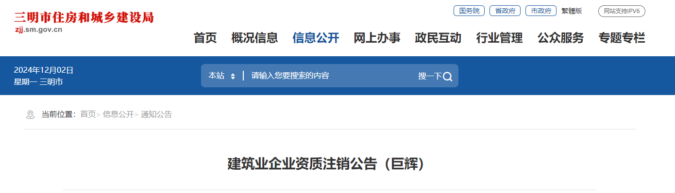 福建省：建筑業企業資質注銷公告