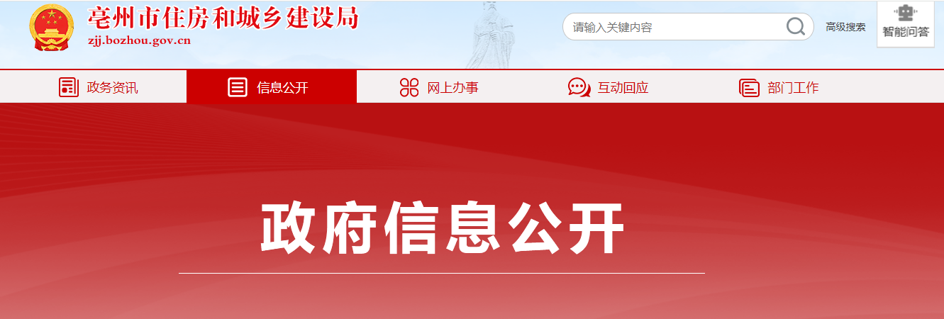 安徽省亳州市：建設工程企業資質重新核定如何辦理？