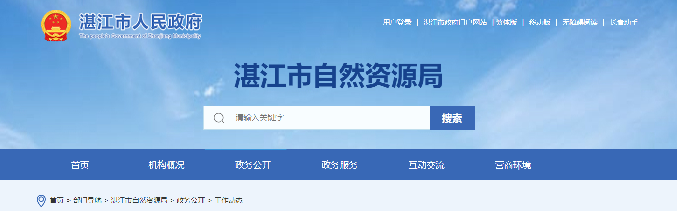 廣東省：湛江市自然資源局關(guān)于開(kāi)展2024年測(cè)繪地理信息活動(dòng)監(jiān)督管理“雙隨機(jī)、一公開(kāi)”檢查工作的通報(bào)