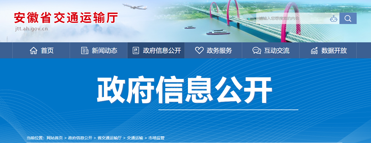 安徽省交通運輸廳：2024年第三批公路工程監(jiān)理企業(yè)資質(zhì)審查情況公示