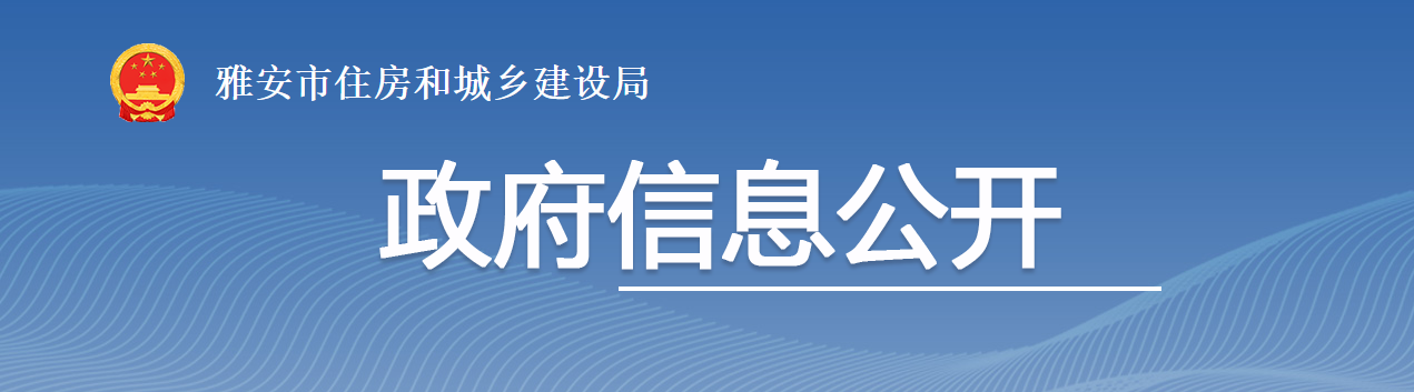 四川雅安市：關于建筑企業資質行政許可事項審核意見的公示 （2024年第24號）