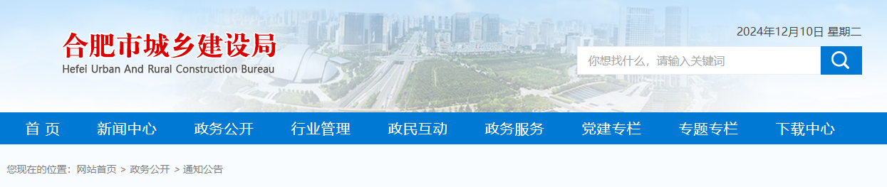 安徽合肥市：關于省住建廳委托我局核準的2024年第二十三批建筑業企業資質名單的公告