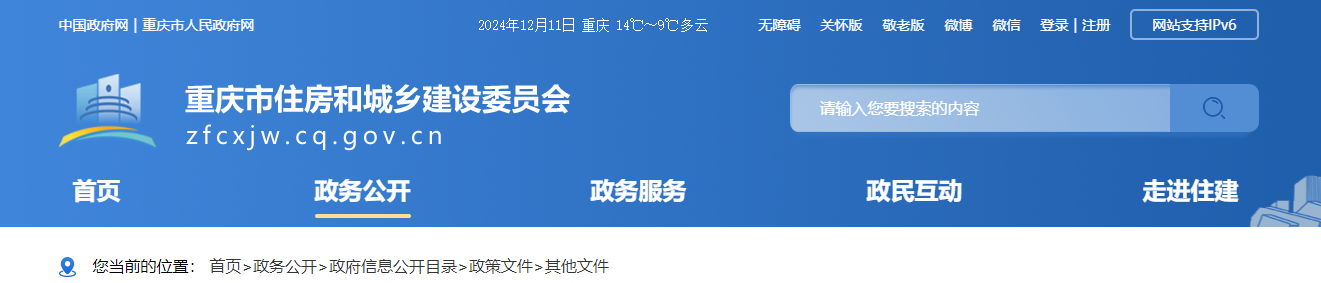 重慶市：2024年第21批次建筑業企業資質審查意見公示