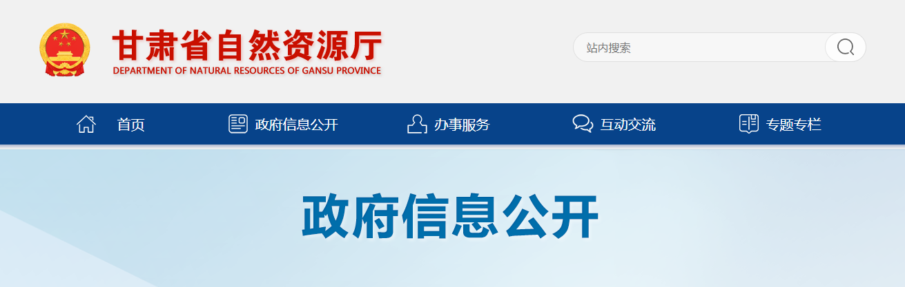 甘肅省自然資源廳關于2024年全省測繪質量省級監督抽查結果的公告