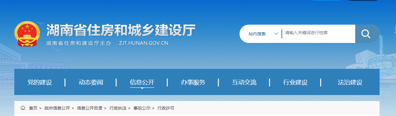 湖南省住房和城鄉建設廳關于工程勘察、設計企業資質初審意見的公示(2024年第7批)