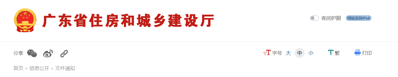 廣東省住房和城鄉建設廳關于開展建設工程質量檢測機構資質審批有關事項的通知