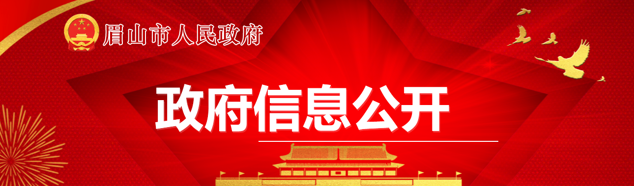 四川省：眉山市住房和城鄉(xiāng)建設局關于建筑企業(yè)資質(zhì)行政許可事項初審意見的公示2024年第14號