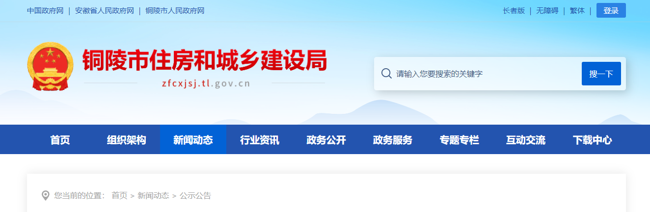 安徽省：銅陵市住建局關于建筑業企業資質審查情況的公告