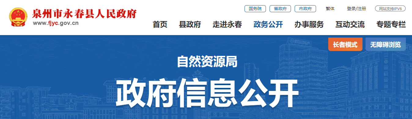 福建省：永春縣自然資源局關于開展2024年測繪單位“雙隨機、一公開”檢查工作的通知