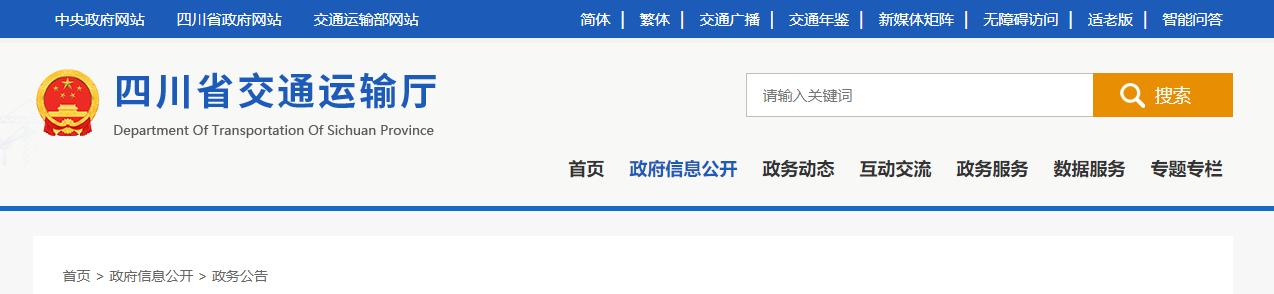 四川省交通運輸廳關于開展全省公路養護作業單位資質“雙隨機、一公開”專項抽查的通知