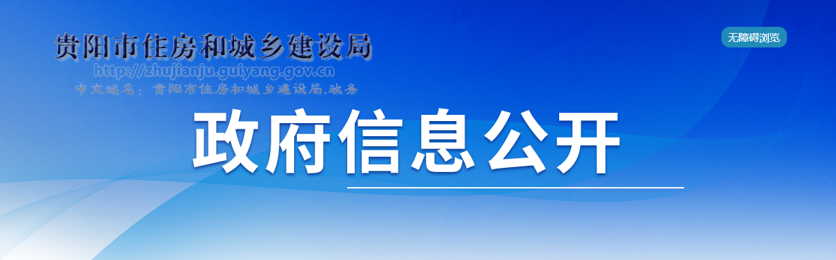 貴州省：貴陽市建筑業企業資質審查公示 （2024年第63批）