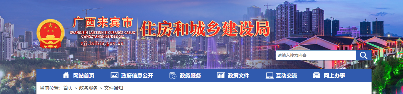 廣西省：來賓市住房和城鄉建設局關于進一步做好建筑業企業資質延續有關事項的通知