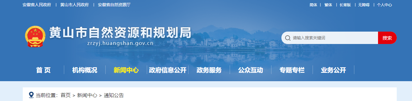 安徽省：關于2024年度黃山市測繪地理信息“雙隨機”監督抽查結果的公告