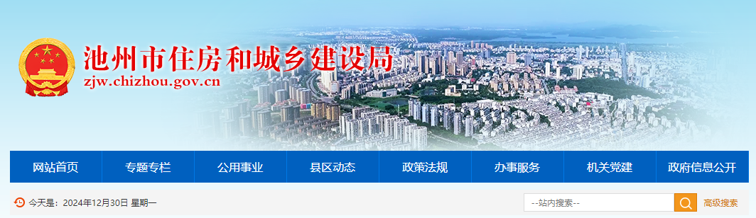 安徽池州市：關于省住建廳委托我局核準的建筑業企業資質許可公告