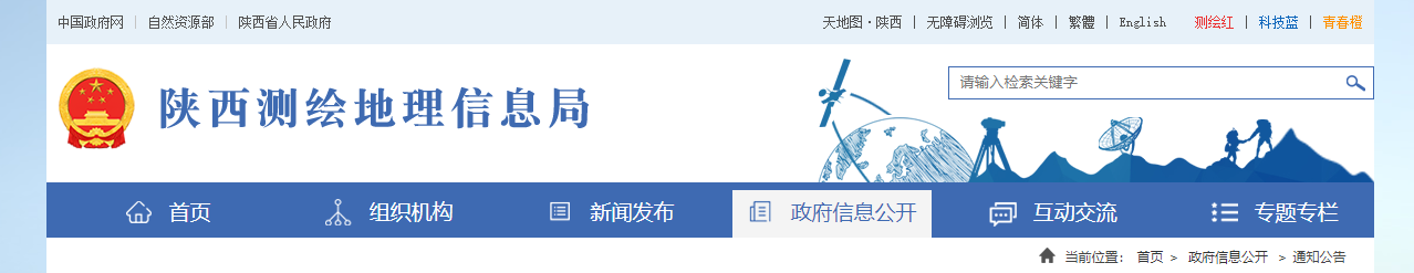 陜西省測繪地理信息局關于2024年全省測繪地理信息“雙隨機、一公開”檢查情況的通報