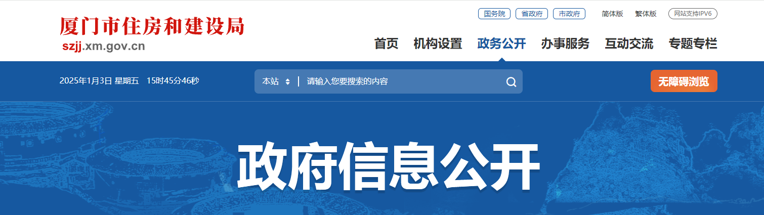 福建省：廈門市住房和建設局關于2024年房地產開發企業資質“雙隨機”檢查情況的通報