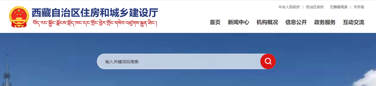 西藏自治區住房和城鄉建設廳關于核準2025年第一批建設工程企業資質名單的公告