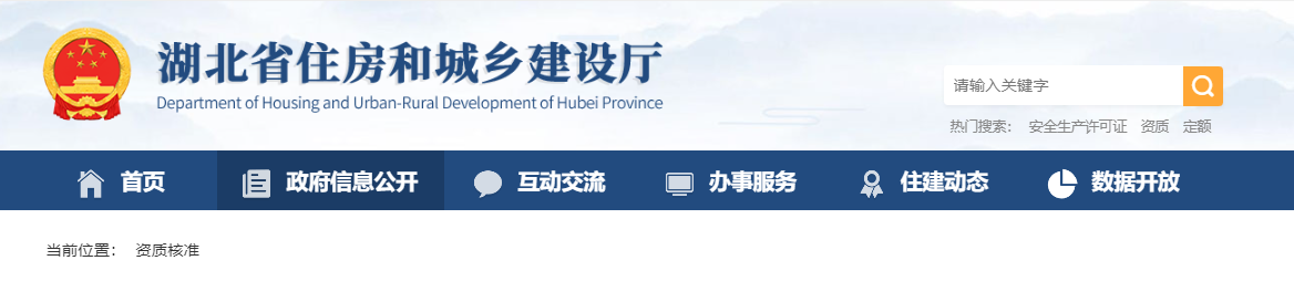 湖北省：關于核準的建筑業(yè)企業(yè)資質名單的公告（鄂建審告〔2025〕12號）