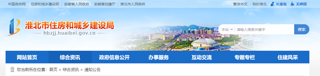 安徽省：淮北市住房和城鄉(xiāng)建設局關于2025年第1批建筑業(yè)企業(yè)資質審批結果的公告 （2025年第1號）