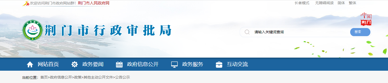 湖北荊門市：關于核準的建筑業(yè)企業(yè)資質名單的公告（2025-01號）