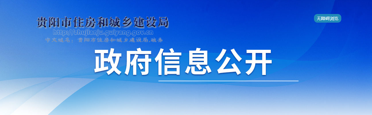 貴州省：貴陽市建筑業(yè)企業(yè)資質審查公示（2025年第3批）