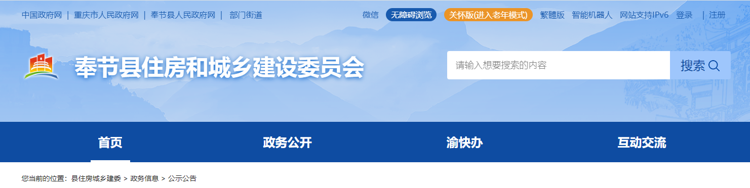 四川?。宏P于對奉節縣祥豐建設工程有限公司資質審核的公告