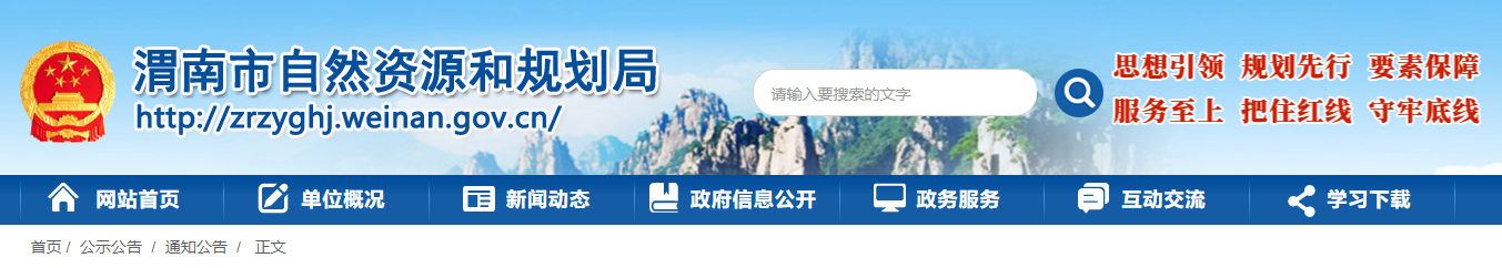 陜西省：渭南市自然資源和規劃局2024年測繪地理信息“雙隨機、一公開” 檢查結果公告