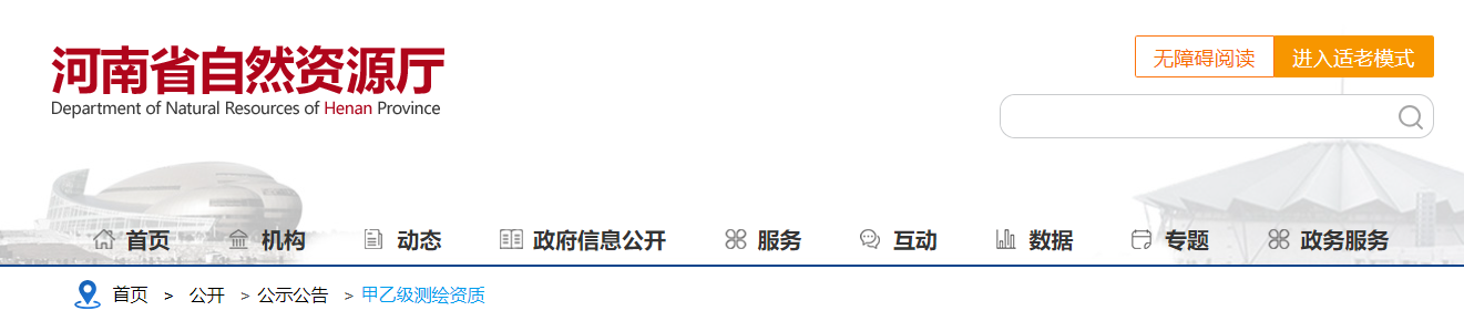 河南省：關于駐馬店市大宇測繪有限公司測繪資質審批結果的公告