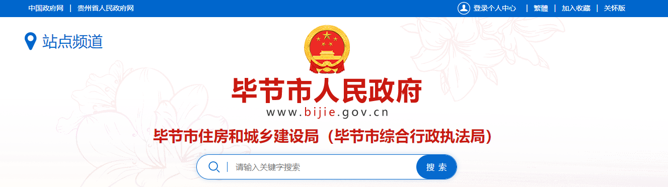 貴州省：畢節市二〇二五年第一期建筑業企業資質 認定公示（JZ第202501期）