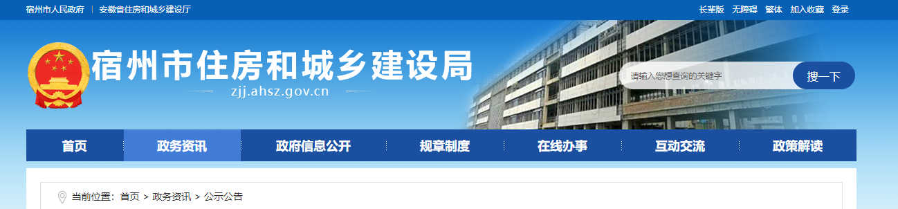 安徽省：關于宿州市建筑業企業施工勞務備案資質、模板腳手架專業承包不分等級資質的公告