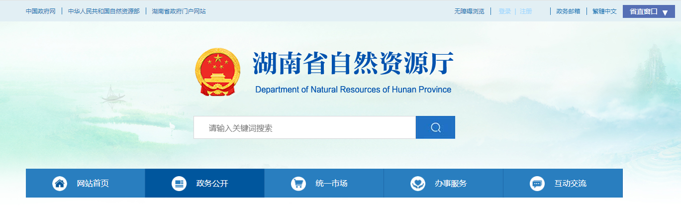 湖南省：關于地質災害防治單位資質審查結果公示（2025年第2批）