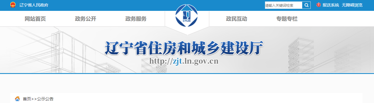 遼寧省：關于核準2024年第三十批工程勘察設計企業資質的公告