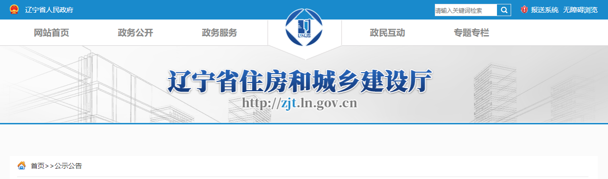 遼寧?。宏P于2025年第1批建筑業（市政方面）企業資質審查意見的公示