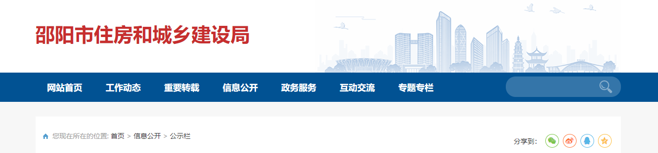 湖南省：邵陽市2025年第一批房地產開發企業資質評審結果的公示