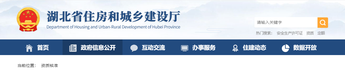 湖北省：關于核準的工程勘察設計企業資質名單的公告-鄂建審告〔2025〕18號