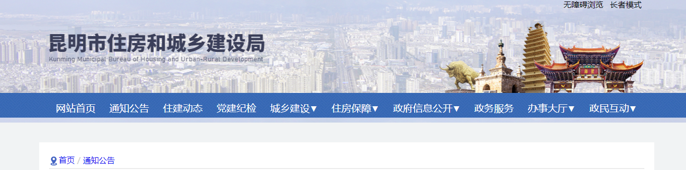 云南省：昆明市住房和城鄉建設局關于核準2024年第14批工程勘察設計企業資質的通告