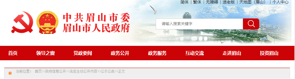 四川省：眉山市住房和城鄉建設局關于建筑企業資質行政許可事項初審意見的公示2025年第2號