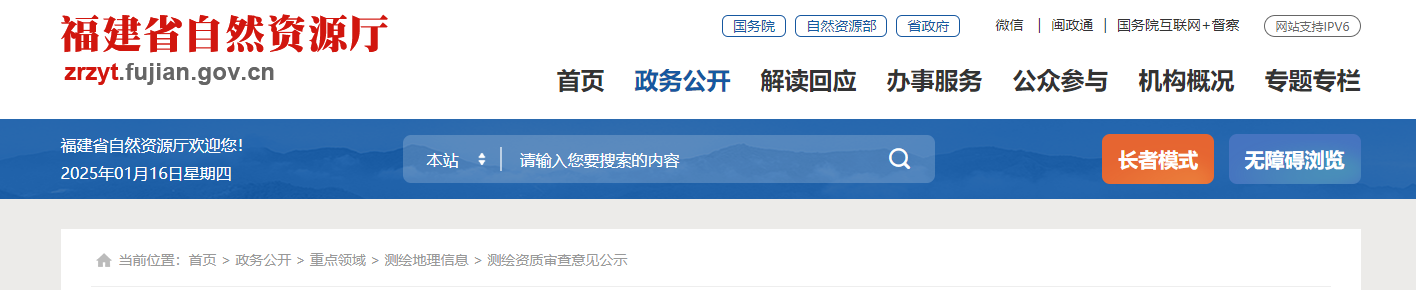 福建省自然資源廳關于注銷鑫中坤建設工程有限公司測繪資質的公告