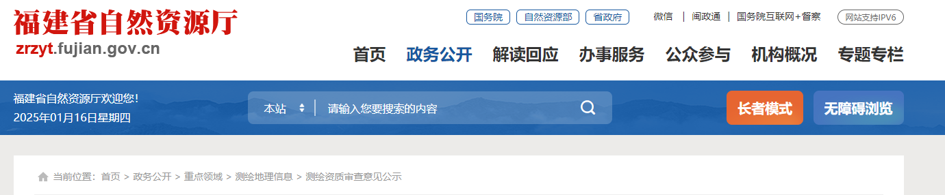 福建省銘達地理信息有限公司申請測繪資質主要信息公開