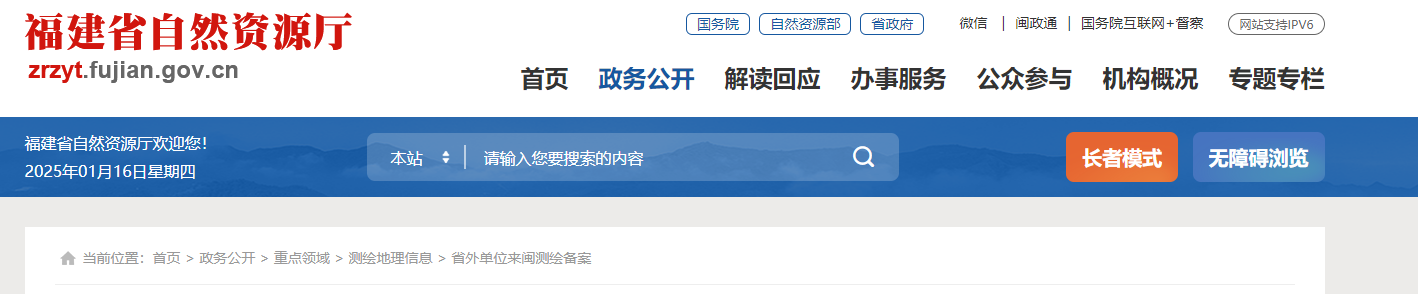 福建省自然資源廳關于2024年第四季度省外測繪單位來閩執業備案的公告