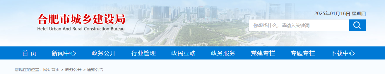 安徽省合肥市：關于省住建廳委托我局核準的2025年第一批建筑業企業資質名單的公告