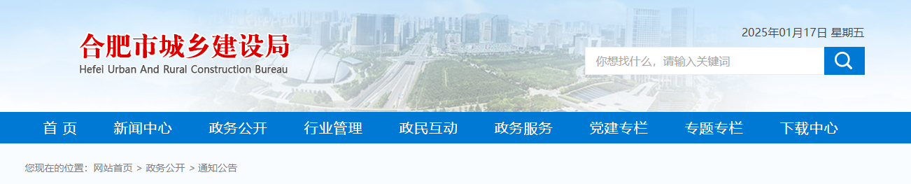 安徽省：關于合肥市2025年第一批建筑業企業資質核準名單的公告