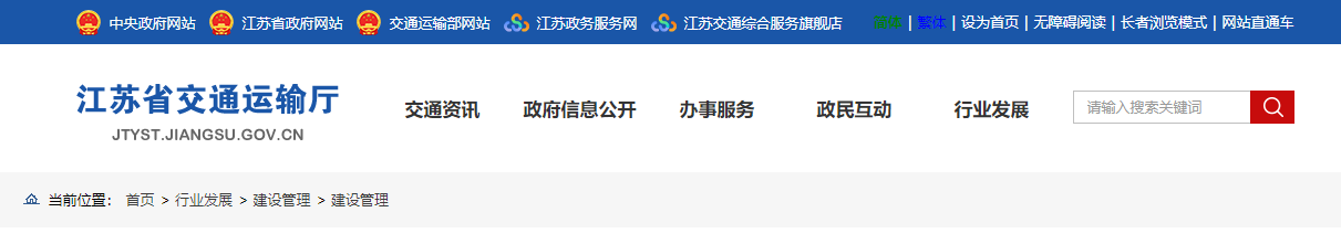 江蘇省：關于第十六批我省公路養護作業單位資質專家評審結果的公示