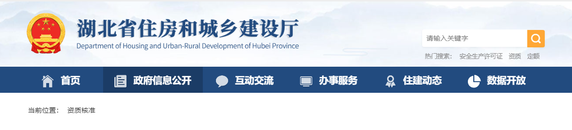 湖北省：關于核準的建筑業企業資質名單的公告-鄂建審告〔2025〕23號