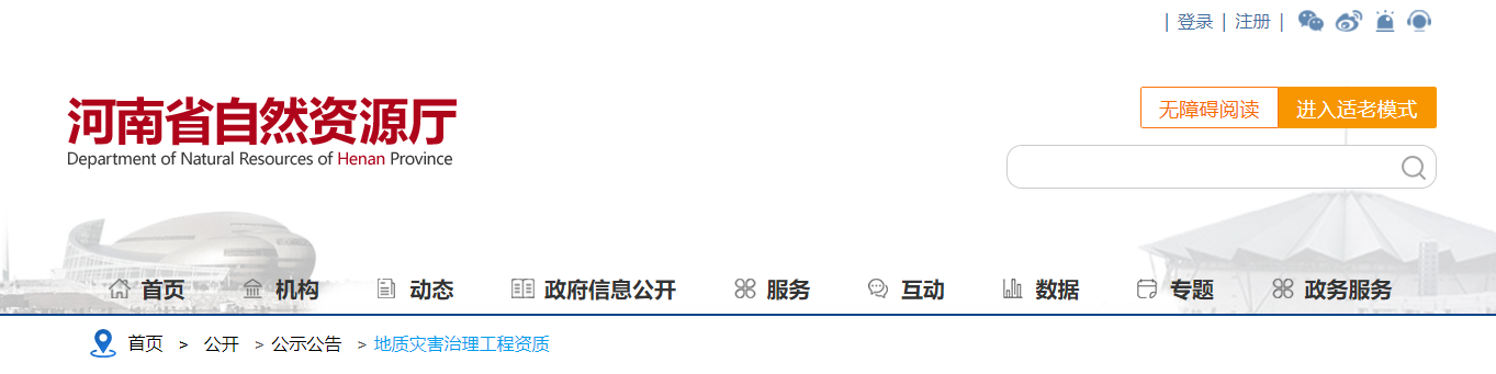 河南省：關于河南贏創礦山工程有限公司等2家單位地質災害防治單位資質申請審查結果的公示