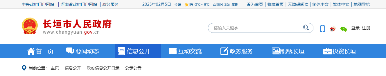 河南省：長垣市住房和城鄉建設局關于長垣市2024年第一批建筑業企業資質審查意見的公示