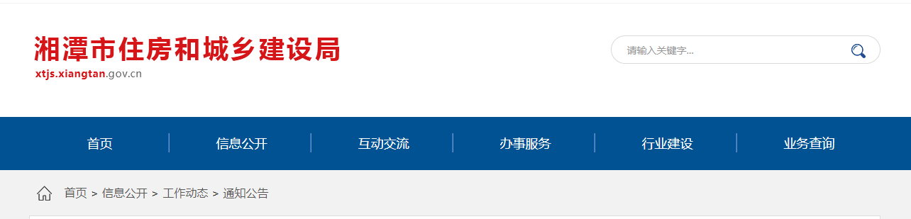 湖南省：關于湘潭市2025年第一批建筑業企業資質審查意見的公示