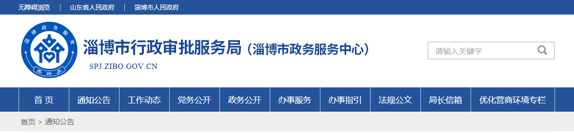 山東省淄博市：關(guān)于核準(zhǔn)2025年度第三批建筑業(yè)企業(yè)資質(zhì)名單的公告