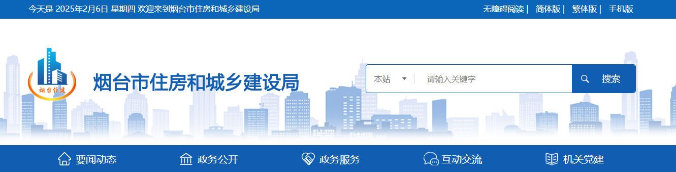 山東省：煙臺市住房和城鄉(xiāng)建設(shè)局關(guān)于公布2025年度第一批工程勘察設(shè)計(jì)企業(yè)資質(zhì)審批結(jié)果的公告（G042024020501）